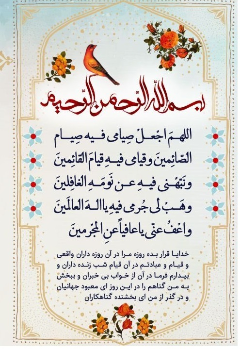 دعای روز اول ماه رمضان