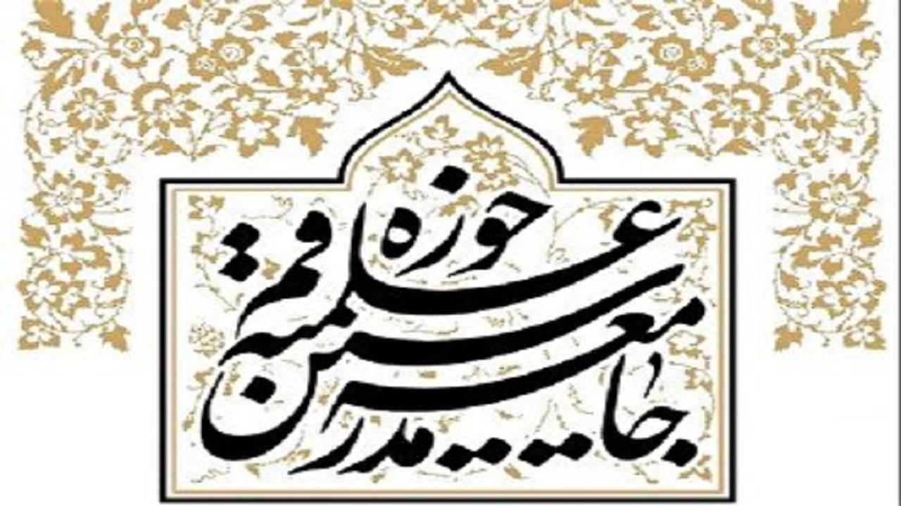 بیانیه جامعه مدرسین در محکومیت اهانت به امام راحل