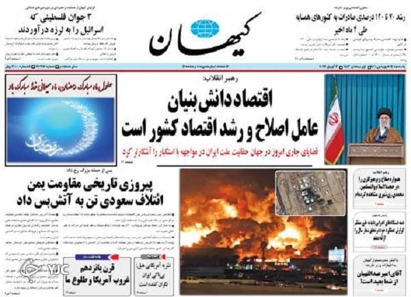 صفحه نخست روزنامه&zwnj;ها - یکشنبه ۱۴ فروردین