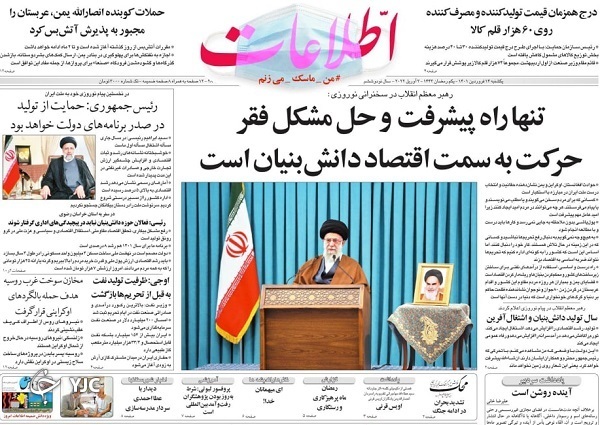 صفحه نخست روزنامه&zwnj;ها - یکشنبه ۱۴ فروردین