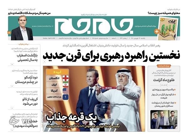 صفحه نخست روزنامه&zwnj;ها - یکشنبه ۱۴ فروردین