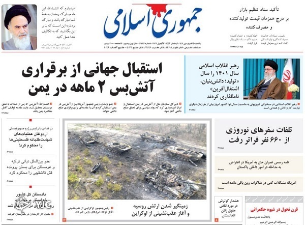 صفحه نخست روزنامه&zwnj;ها - یکشنبه ۱۴ فروردین