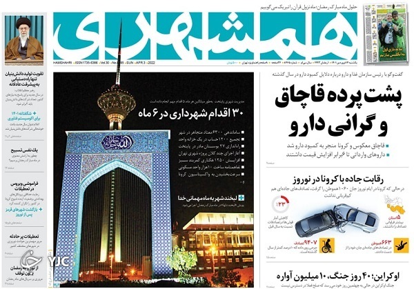 صفحه نخست روزنامه&zwnj;ها - یکشنبه ۱۴ فروردین