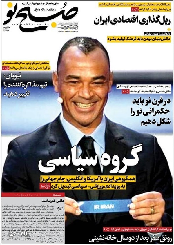 صفحه نخست روزنامه&zwnj;ها - یکشنبه ۱۴ فروردین