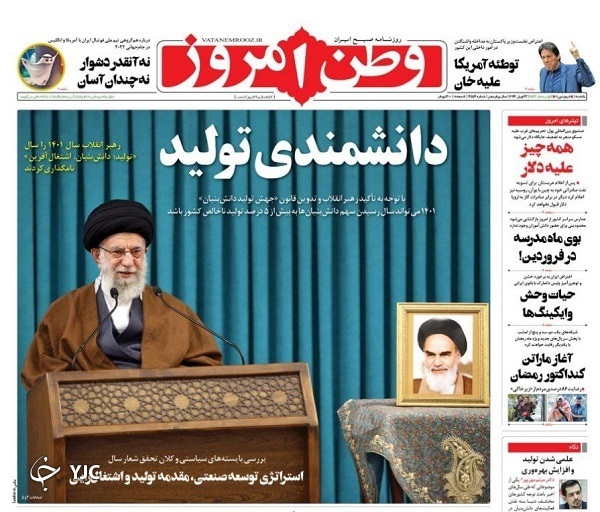 صفحه نخست روزنامه&zwnj;ها - یکشنبه ۱۴ فروردین