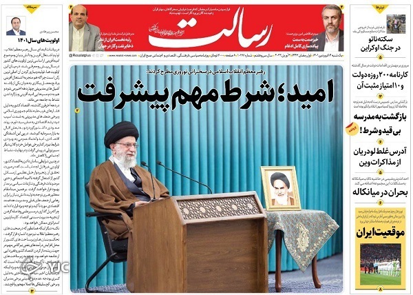صفحه نخست روزنامه&zwnj;ها - یکشنبه ۱۴ فروردین