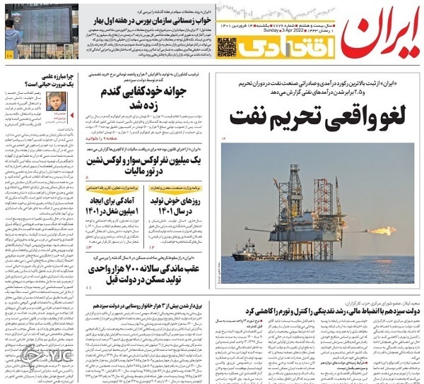 صفحه نخست روزنامه&zwnj;ها - یکشنبه ۱۴ فروردین