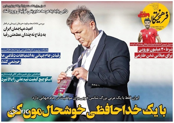 صفحه نخست روزنامه&zwnj;ها - یکشنبه ۱۴ فروردین
