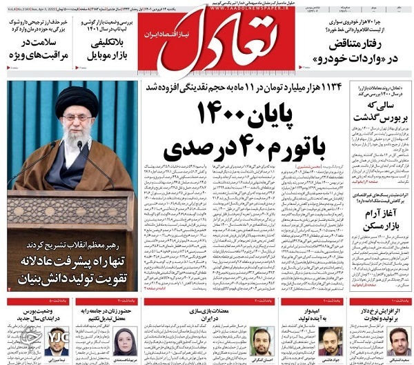 صفحه نخست روزنامه&zwnj;ها - یکشنبه ۱۴ فروردین