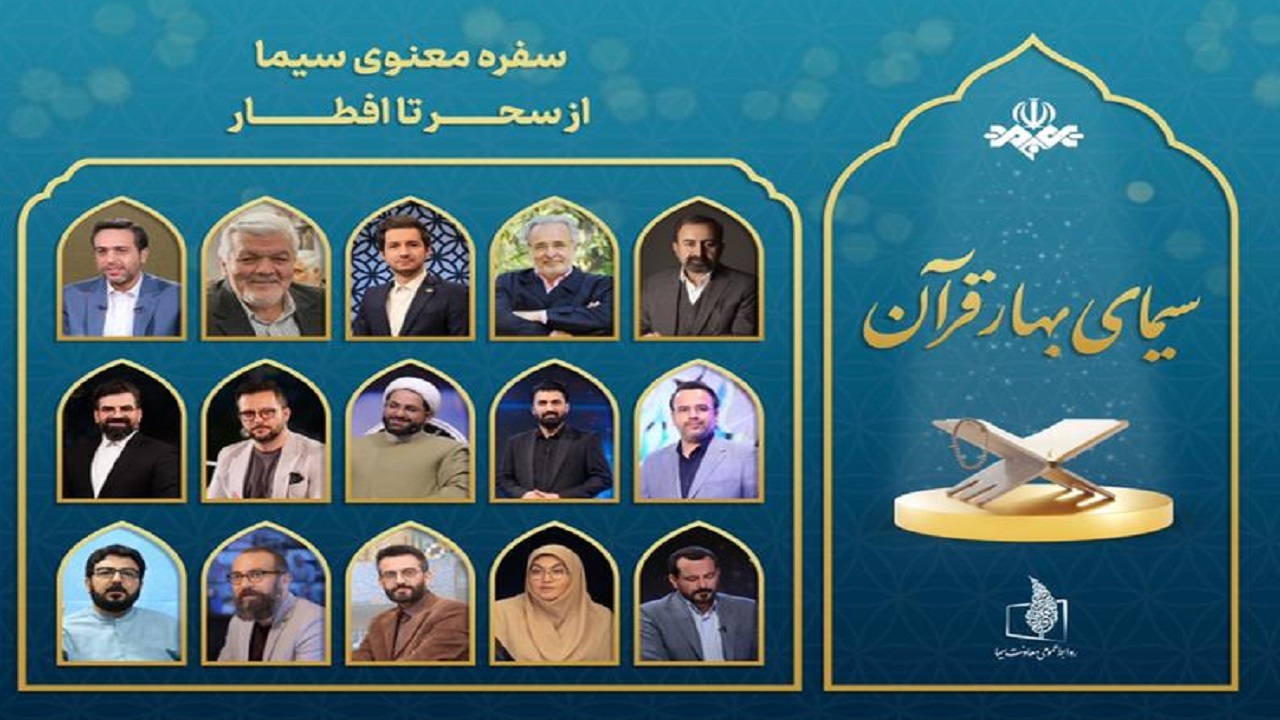 تلویزیون در لحظه‌های سحر و افطار رمضان ۱۴۰۱ چه برنامه‌هایی دارد؟