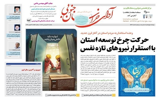 روزنامه آوای خراسان جنوبی