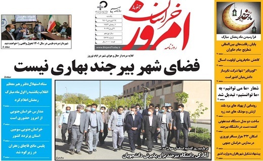 روزنامه امروز خراسان جنوبی