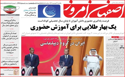 اصفهان امروز