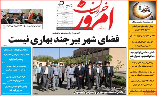 خراسان امروز