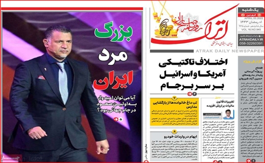 اترک