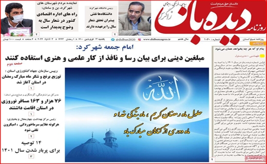 دیده بان