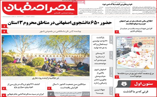 عصر اصفهان