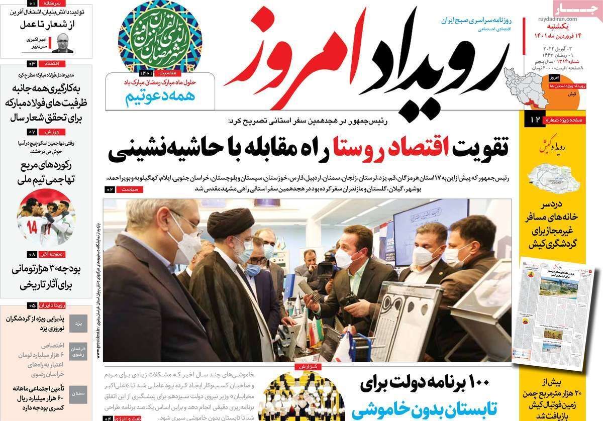 صفحه نخست روزنامه&zwnj;های اصفهان - یکشنبه ۱۴ فروردین