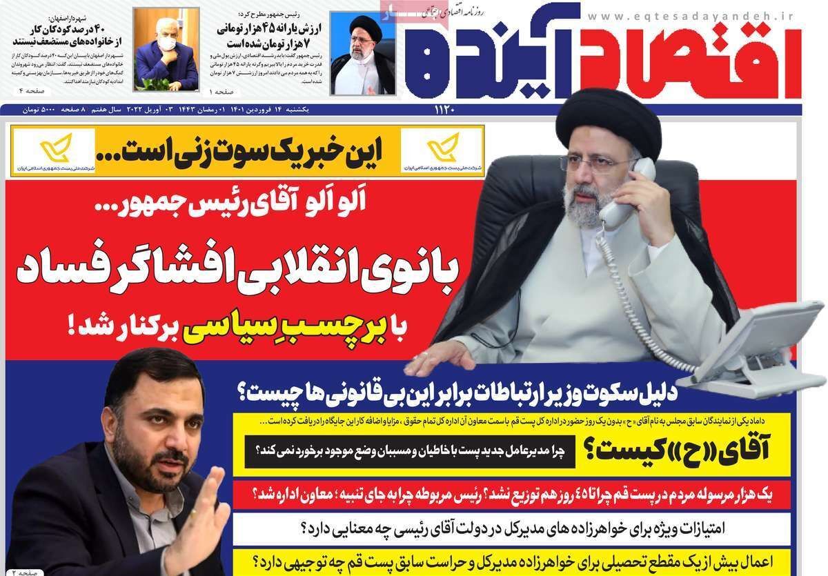 صفحه نخست روزنامه&zwnj;های اصفهان - یکشنبه ۱۴ فروردین