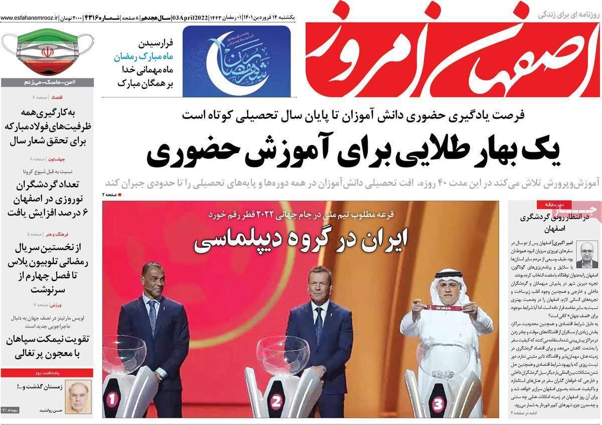 صفحه نخست روزنامه&zwnj;های اصفهان - یکشنبه ۱۴ فروردین