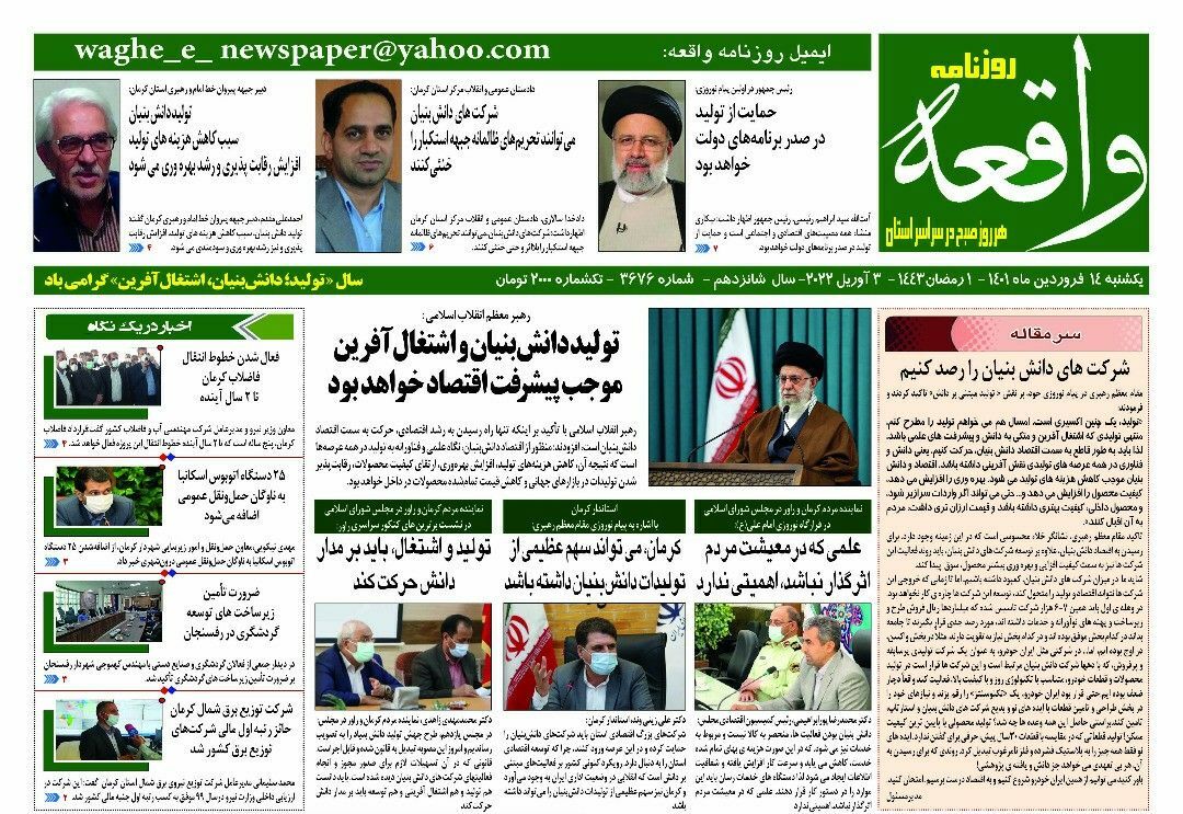 روزنامه واقعه 