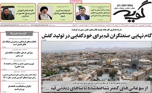 روزنامه گویه