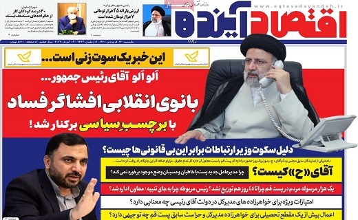 روزنامه اقتصاد اینده