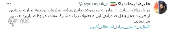 اعطای کمک هزینه حمل و نقل صادراتی برای محصولات دانش بنیان