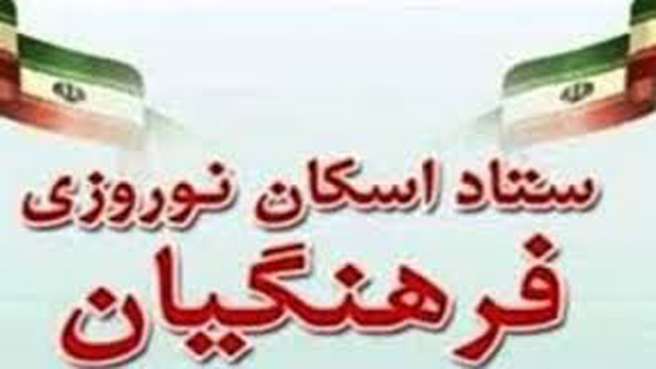 اسکان بیش از ۱۷ هزار نفر در  مدارس مرودشت