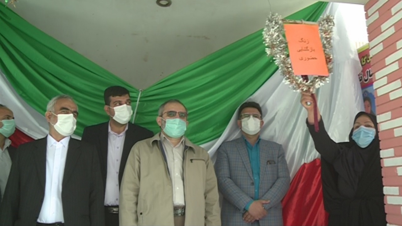 زنگ بازگشائی مدارس در استان مرکزی نواخته شد