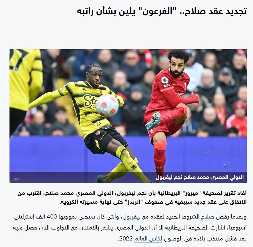 تمدید قرارداد محمد صلاح با لیورپول 