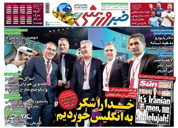 صفحه نخست روزنامه&zwnj;ها - یکشنبه ۱۴ فروردین