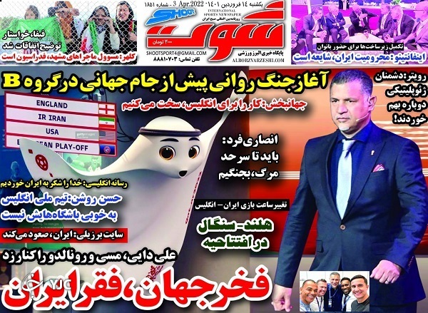 صفحه نخست روزنامه&zwnj;ها - یکشنبه ۱۴ فروردین