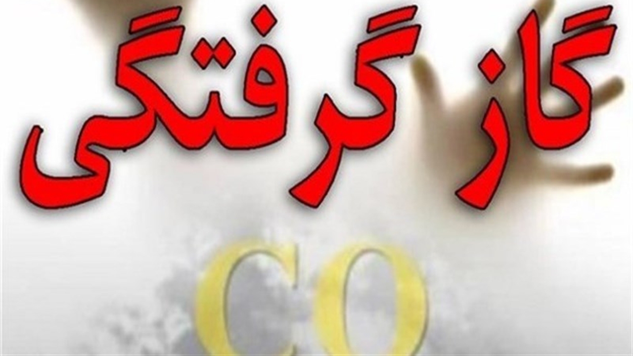 امدادرسانی به ۲۴ مسموم گازگرفتگی در همدان