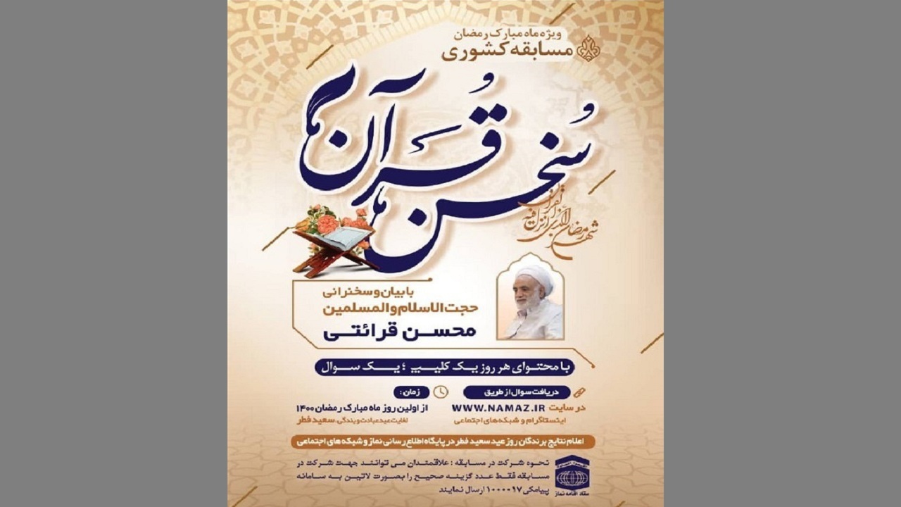 ستاد اقامه نماز مسابقه کتابخوانی برگزار می‌کند