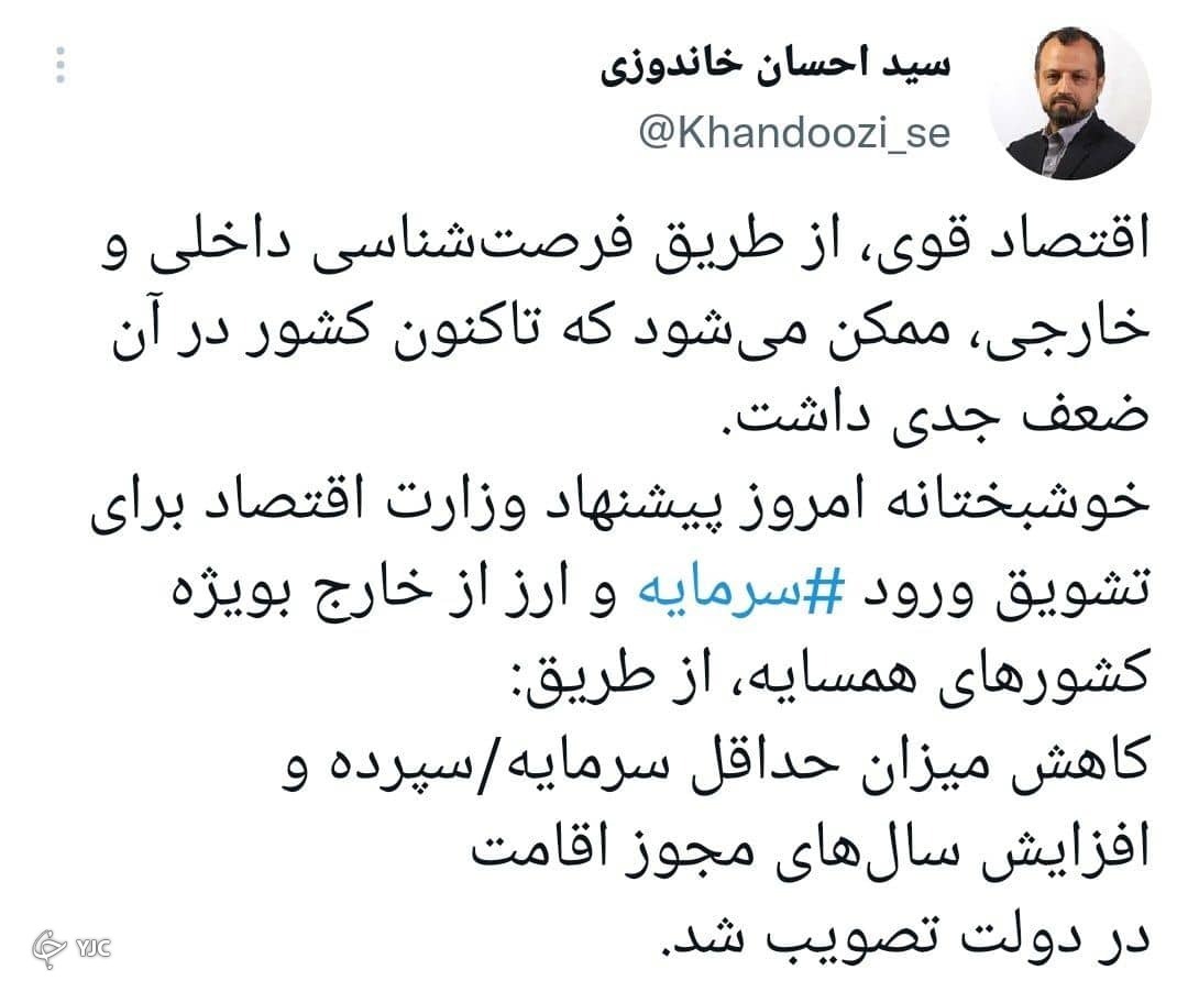تصویب پیشنهادات وزارت اقتصاد برای ورود سرمایه خارجی در دولت