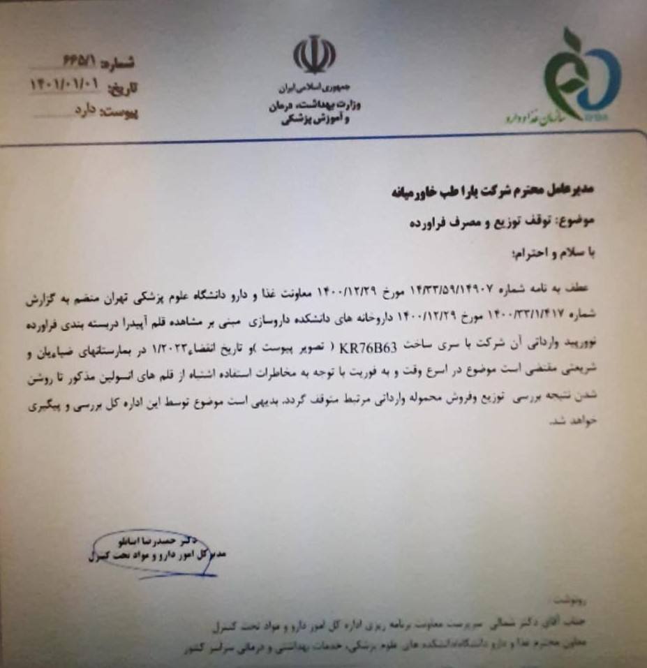 جمع&zwnj;آوری قلم&zwnj;های انسولین وارداتی یک شرکت دارویی
