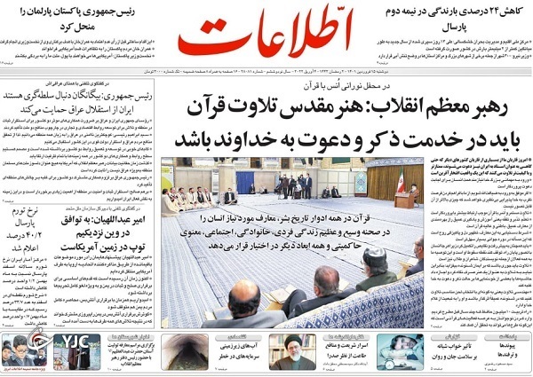 صفحه نخست روزنامه&zwnj;ها - دوشنبه ۱۵ فروردین
