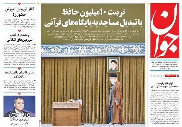 صفحه نخست روزنامه&zwnj;ها - دوشنبه ۱۵ فروردین