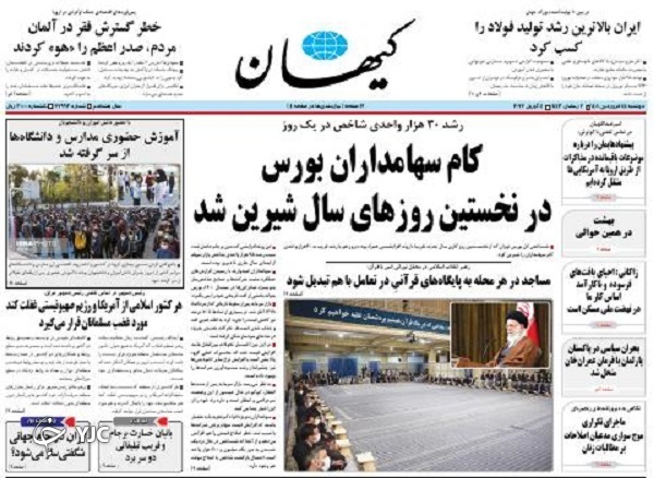 صفحه نخست روزنامه&zwnj;ها - دوشنبه ۱۵ فروردین