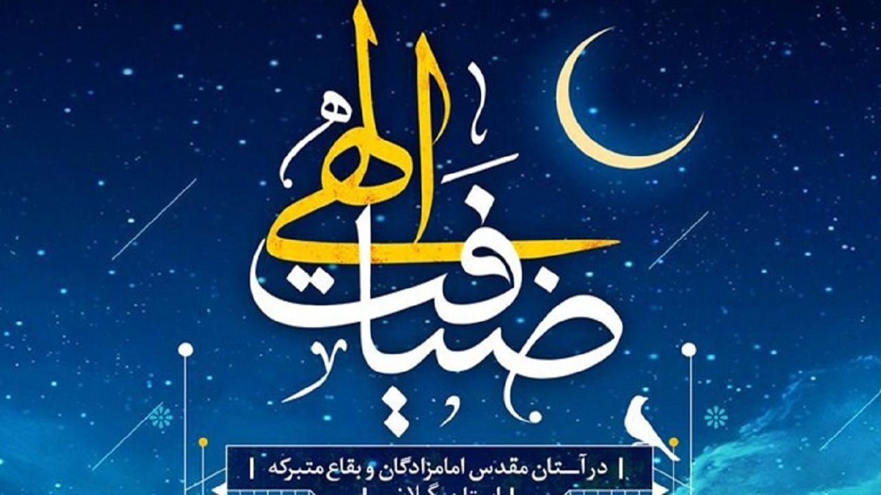 ۵ بقعه متبرکه کردستان میزبان طرح ضیافت الهی