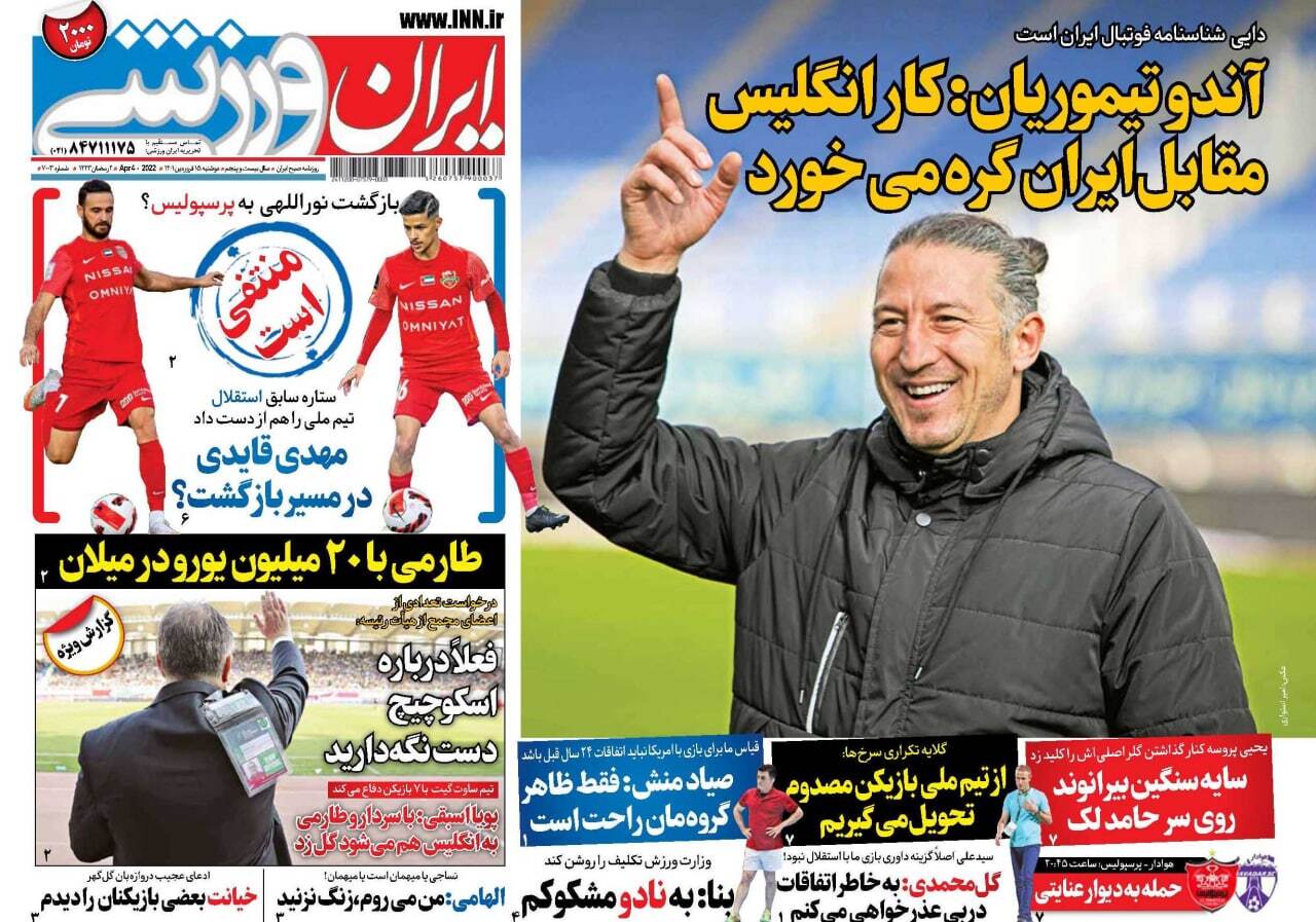 ایران ورزشی
