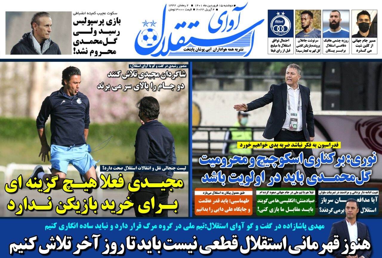 آوای استقلال