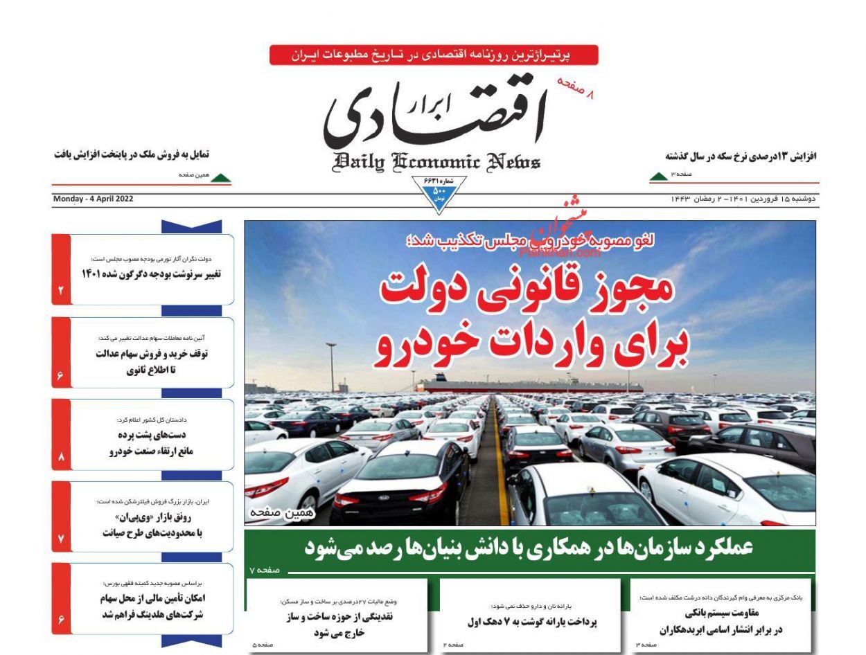 لوازم یدکی خودرو شناسنامه&zwnj;دار می&zwnj;شود/ پرداخت یارانه گوشت به ۷ دهک اول/ بازگشت خوش&zwnj;بینی به بازار سهام