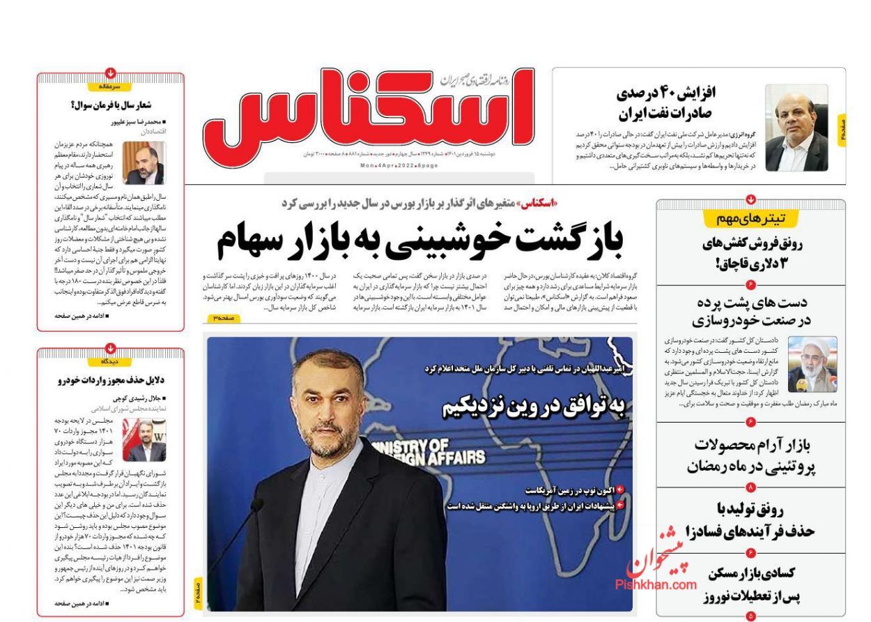 لوازم یدکی خودرو شناسنامه&zwnj;دار می&zwnj;شود/ پرداخت یارانه گوشت به ۷ دهک اول/ بازگشت خوش&zwnj;بینی به بازار سهام