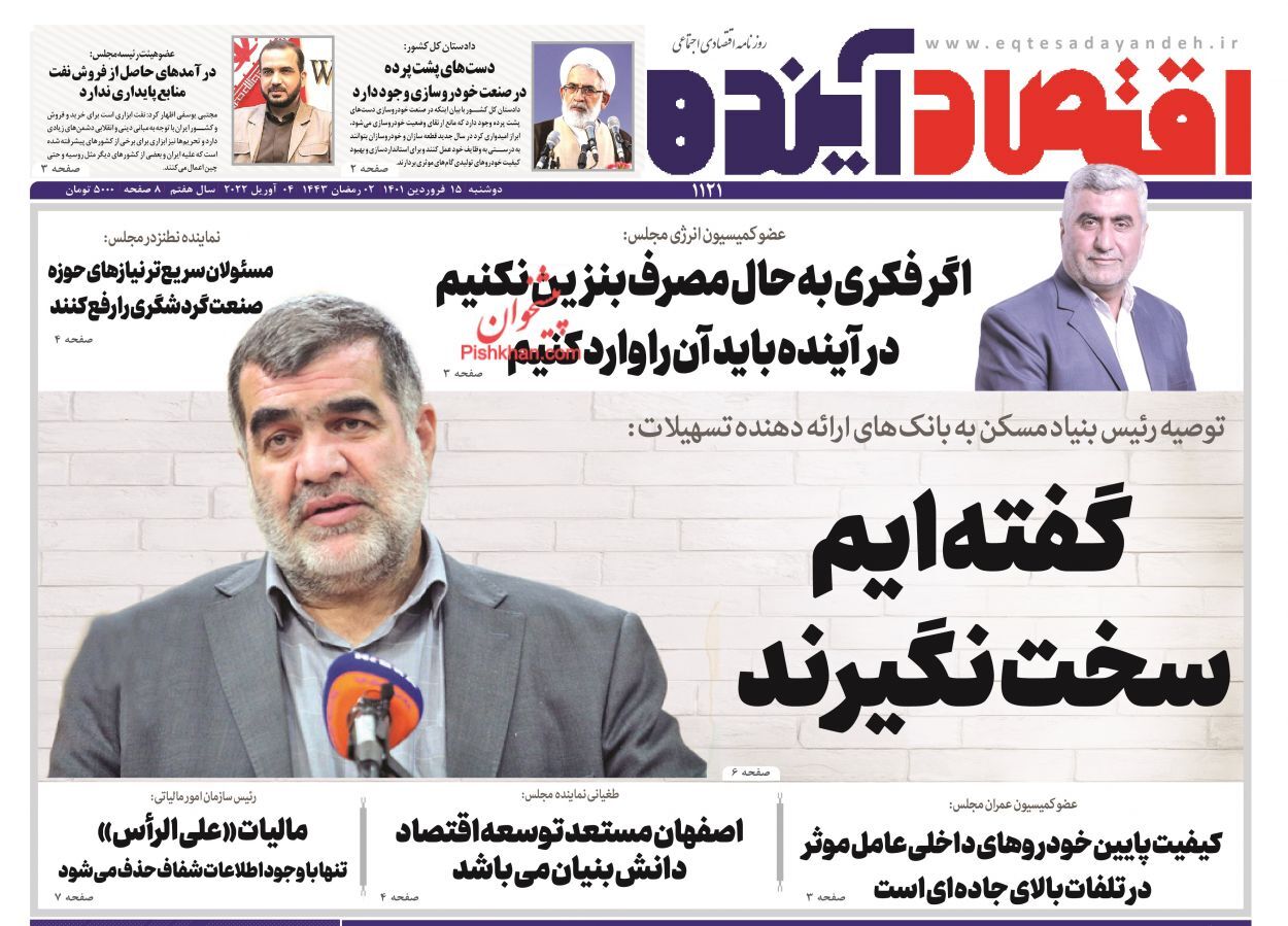 لوازم یدکی خودرو شناسنامه&zwnj;دار می&zwnj;شود/ پرداخت یارانه گوشت به ۷ دهک اول/ بازگشت خوش&zwnj;بینی به بازار سهام