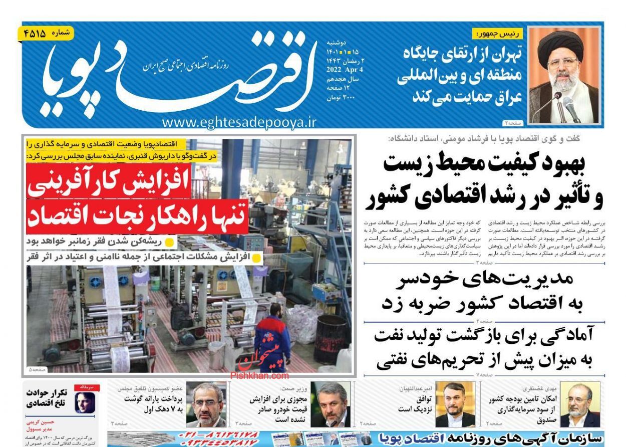 لوازم یدکی خودرو شناسنامه&zwnj;دار می&zwnj;شود/ پرداخت یارانه گوشت به ۷ دهک اول/ بازگشت خوش&zwnj;بینی به بازار سهام