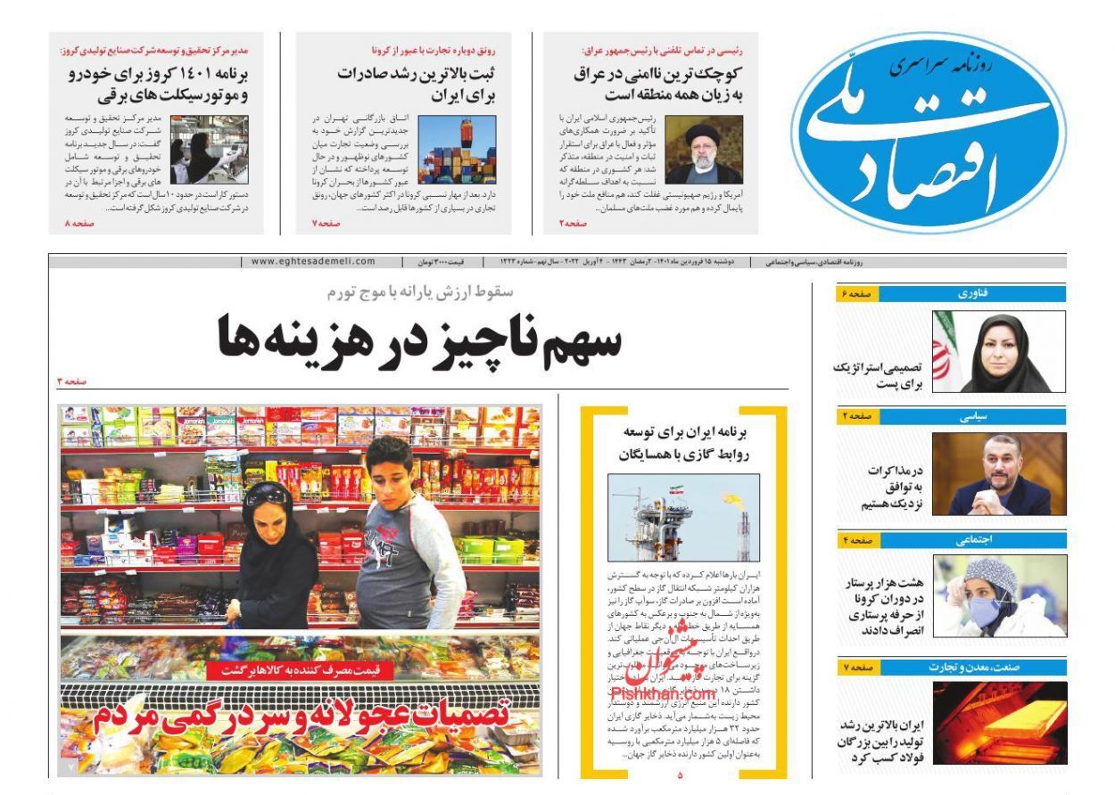 لوازم یدکی خودرو شناسنامه&zwnj;دار می&zwnj;شود/ پرداخت یارانه گوشت به ۷ دهک اول/ بازگشت خوش&zwnj;بینی به بازار سهام