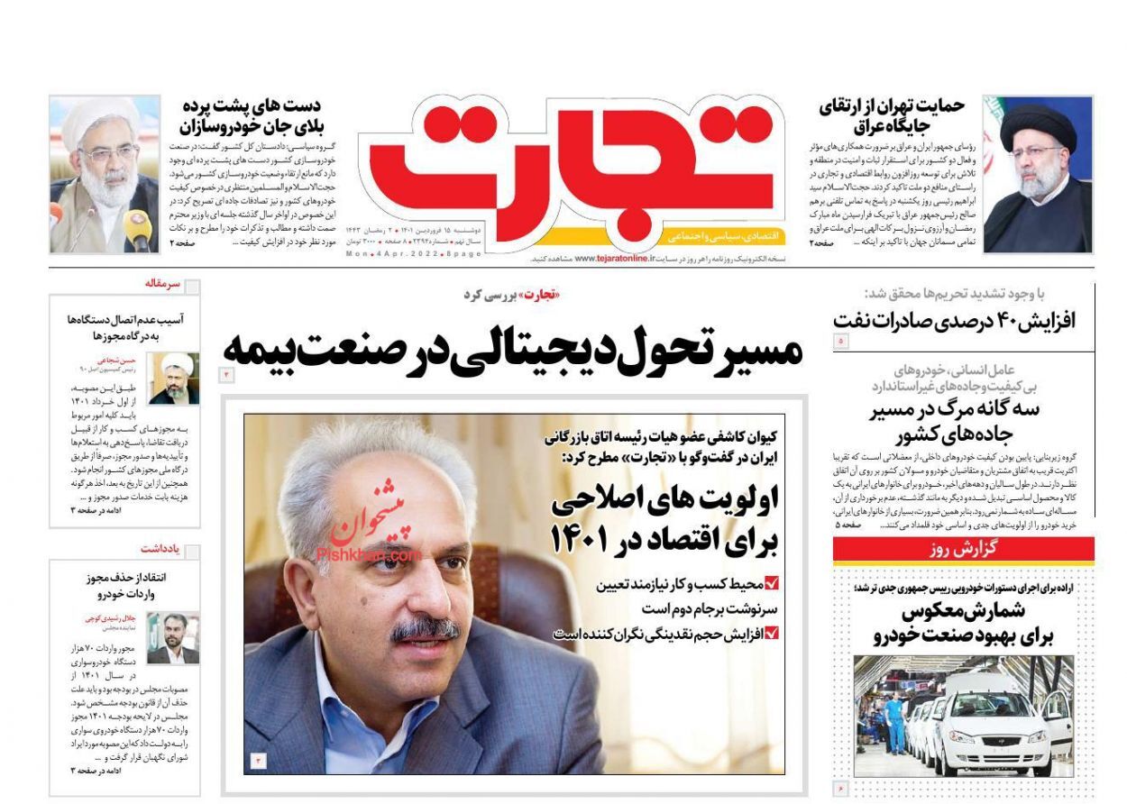 لوازم یدکی خودرو شناسنامه&zwnj;دار می&zwnj;شود/ پرداخت یارانه گوشت به ۷ دهک اول/ بازگشت خوش&zwnj;بینی به بازار سهام