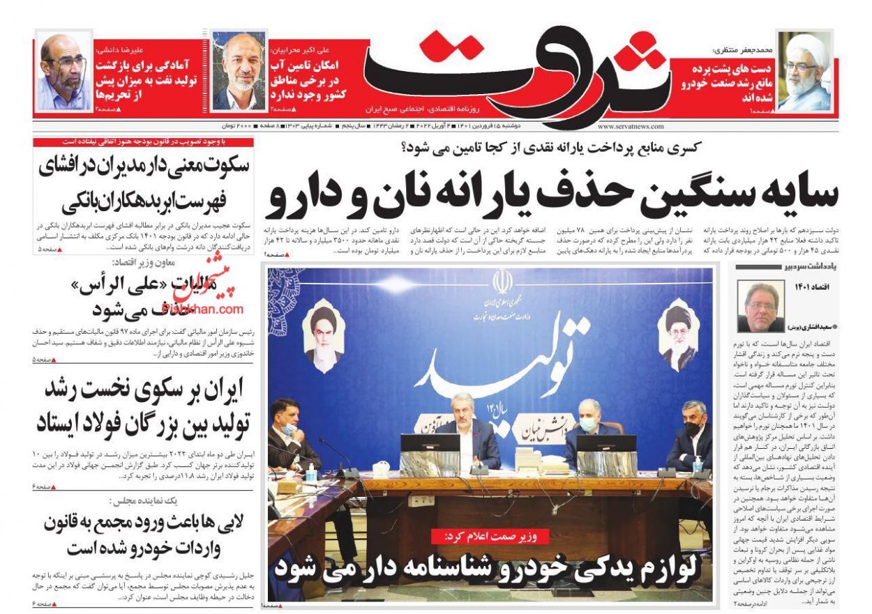 لوازم یدکی خودرو شناسنامه&zwnj;دار می&zwnj;شود/ پرداخت یارانه گوشت به ۷ دهک اول/ بازگشت خوش&zwnj;بینی به بازار سهام
